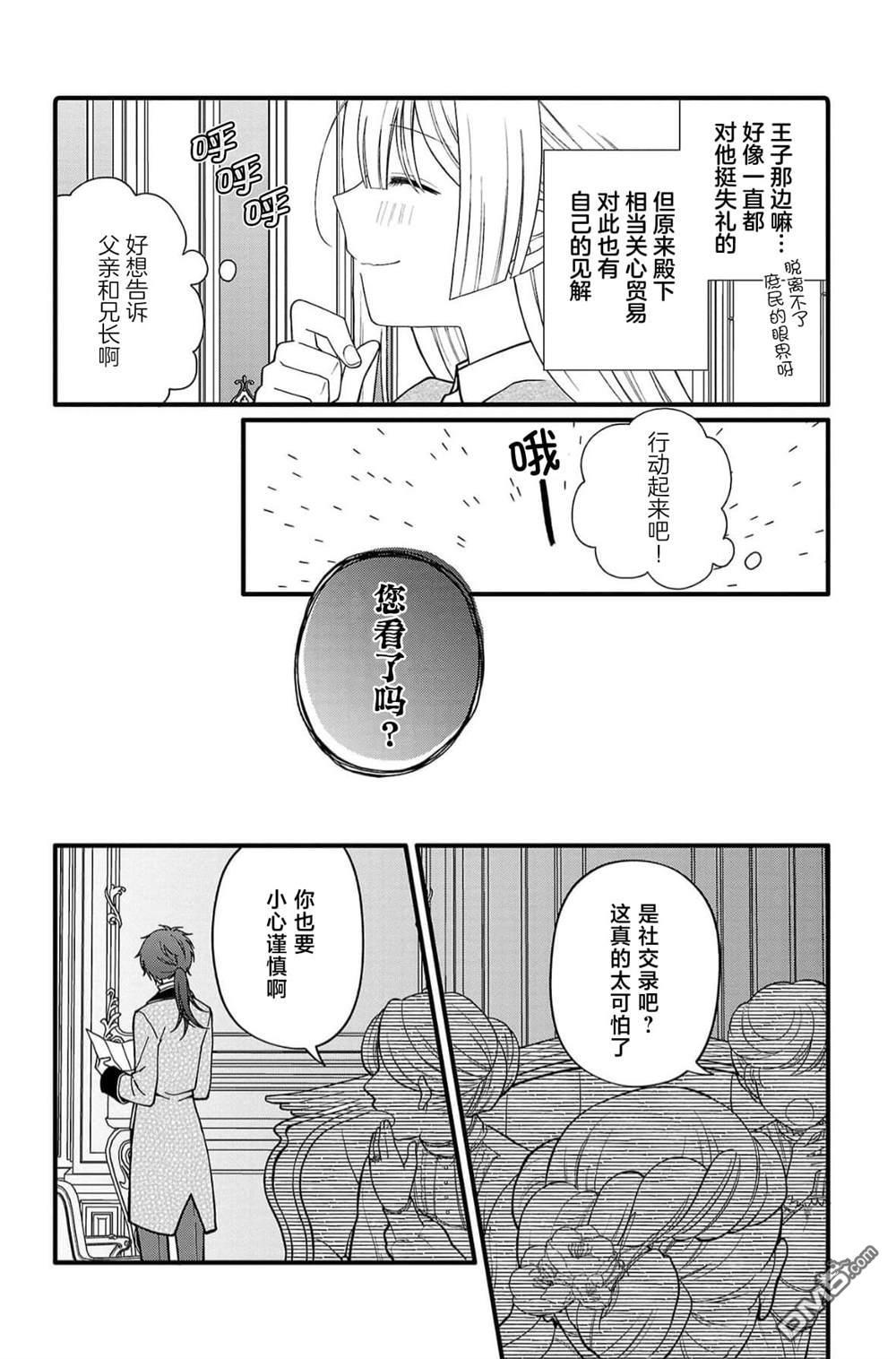 被雇佣的恶役千金想要被驱逐出境 第5话 第4页