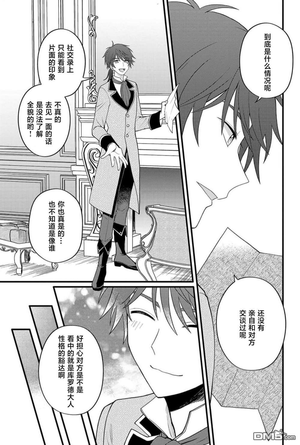 被雇佣的恶役千金想要被驱逐出境 第5话 第5页