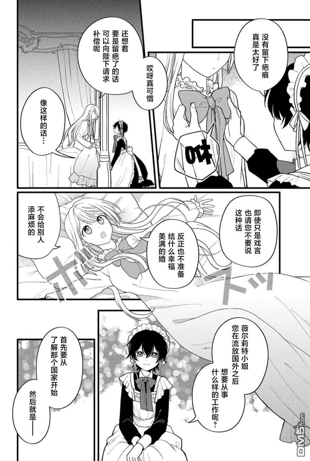 被雇佣的恶役千金想要被驱逐出境 第5话 第6页