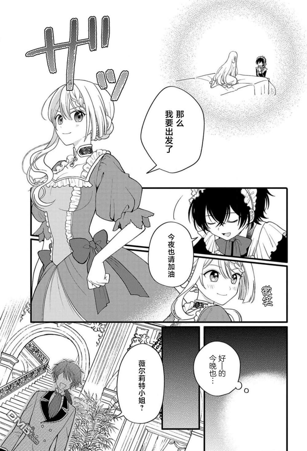 被雇佣的恶役千金想要被驱逐出境 第5话 第7页