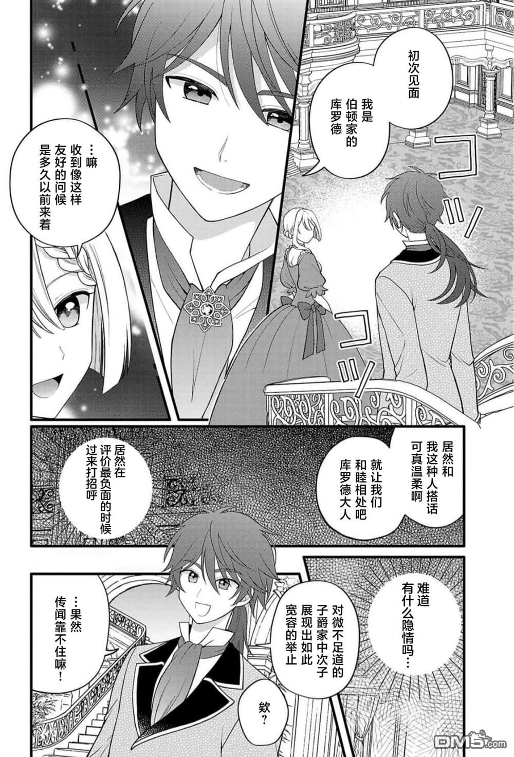 被雇佣的恶役千金想要被驱逐出境 第5话 第8页