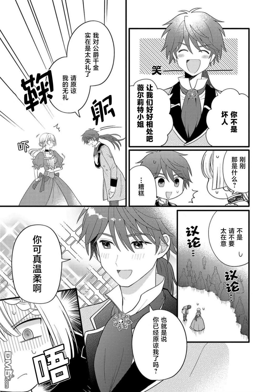 被雇佣的恶役千金想要被驱逐出境 第5话 第9页