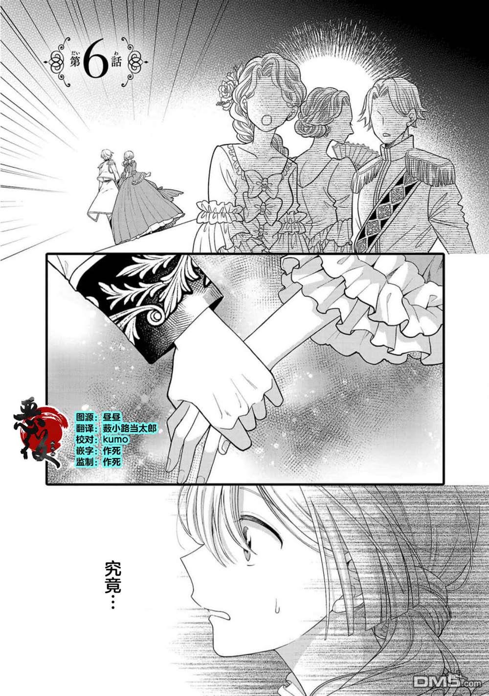 被雇佣的恶役千金想要被驱逐出境 第6话 第1页