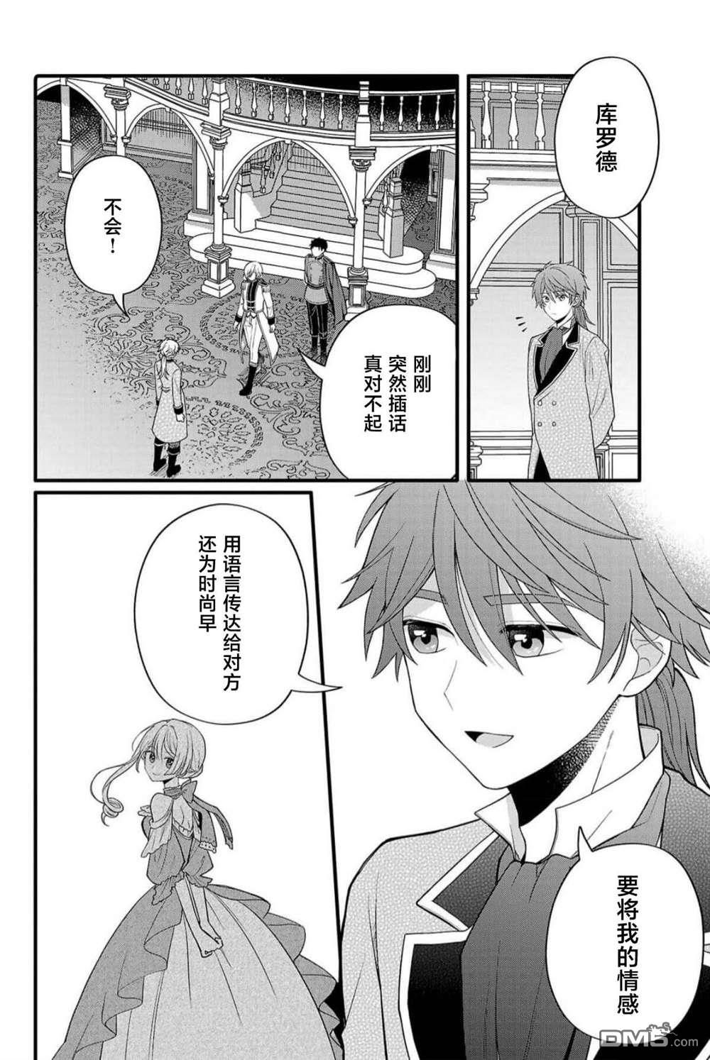 被雇佣的恶役千金想要被驱逐出境 第6话 第10页