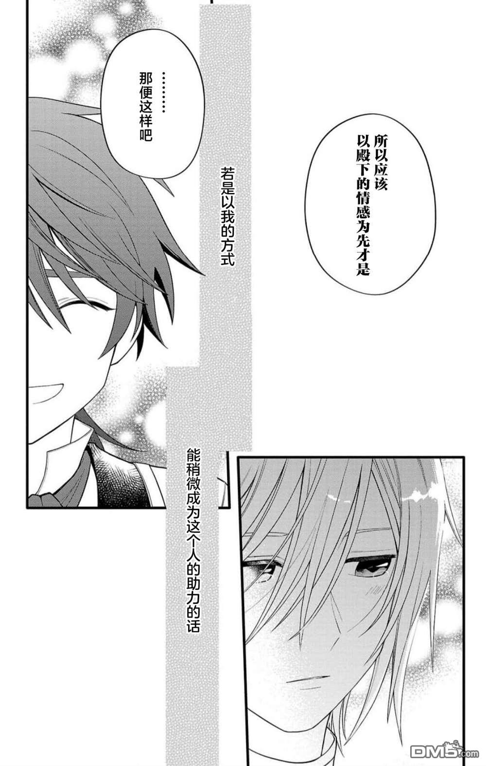 被雇佣的恶役千金想要被驱逐出境 第6话 第11页