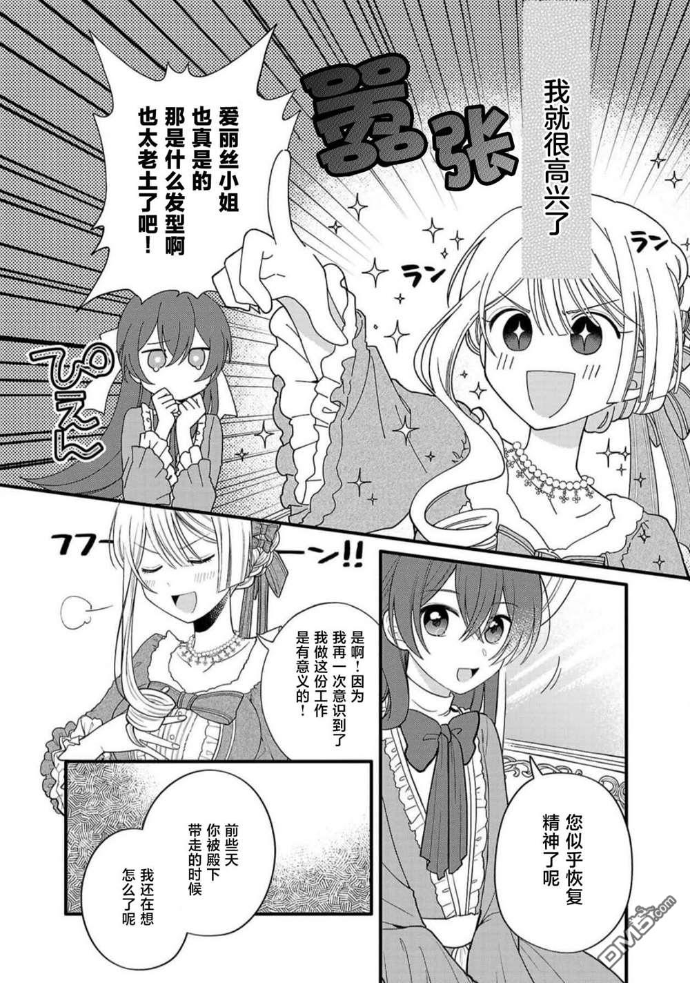 被雇佣的恶役千金想要被驱逐出境 第6话 第12页