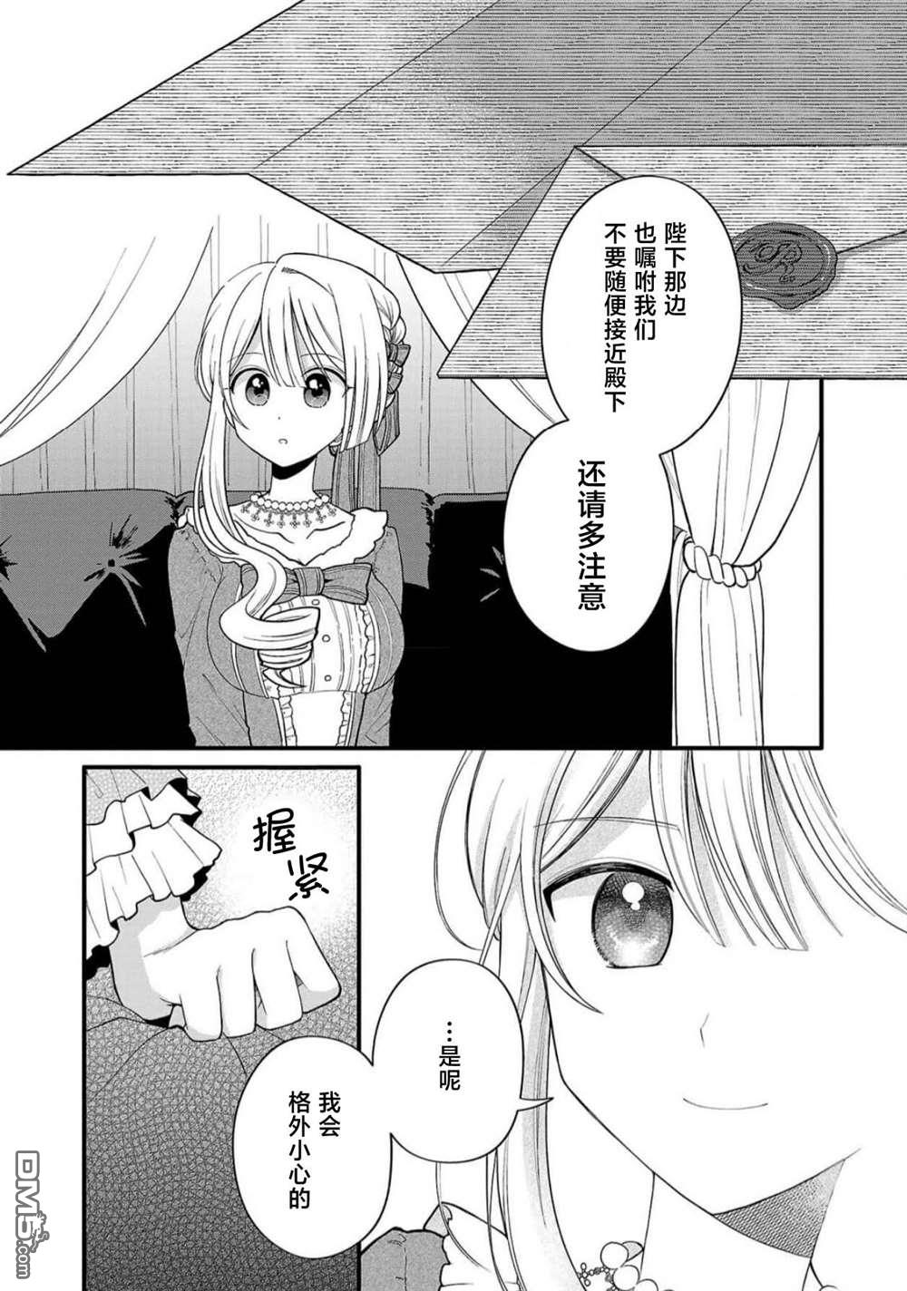 被雇佣的恶役千金想要被驱逐出境 第6话 第13页