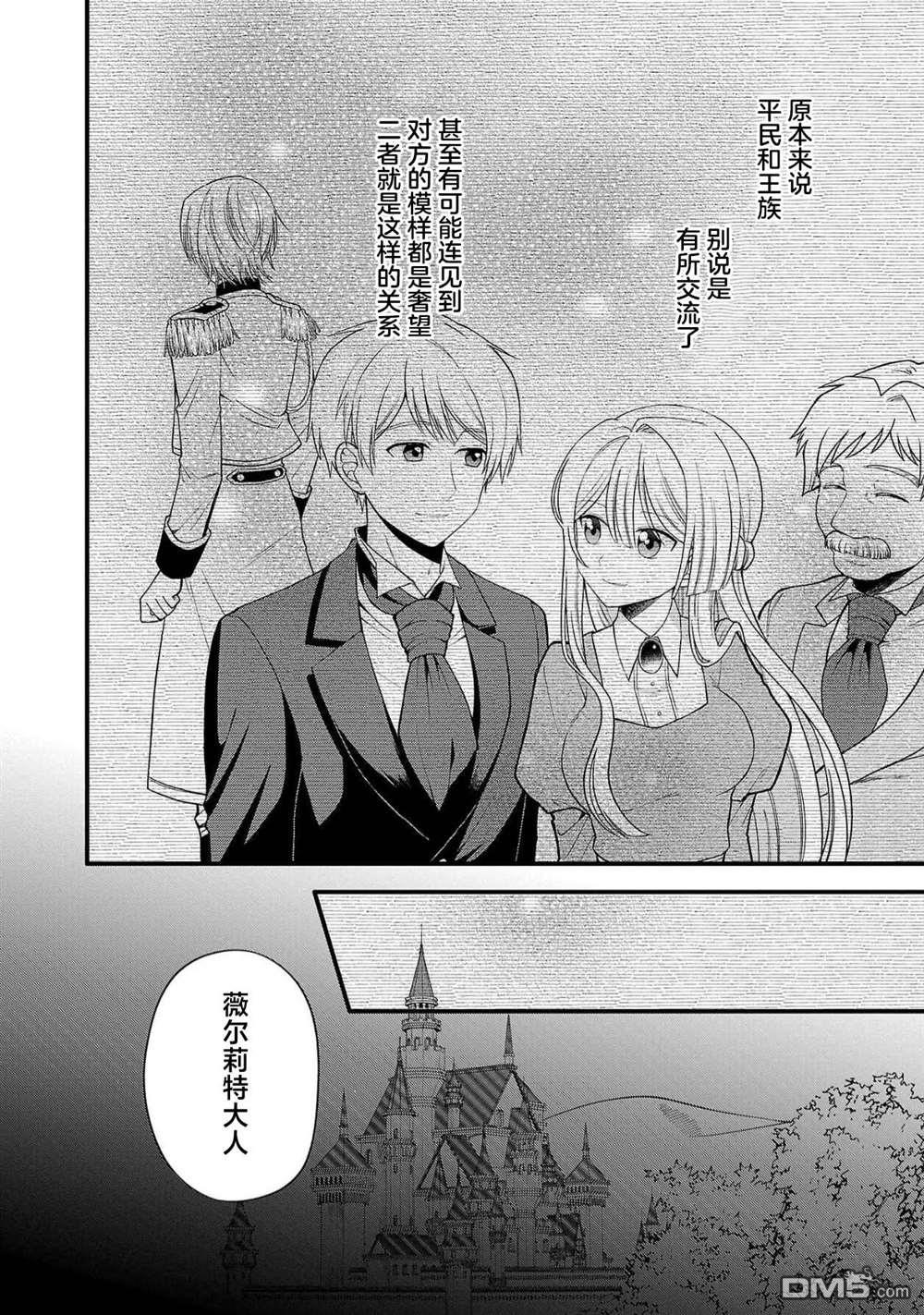 被雇佣的恶役千金想要被驱逐出境 第6话 第14页
