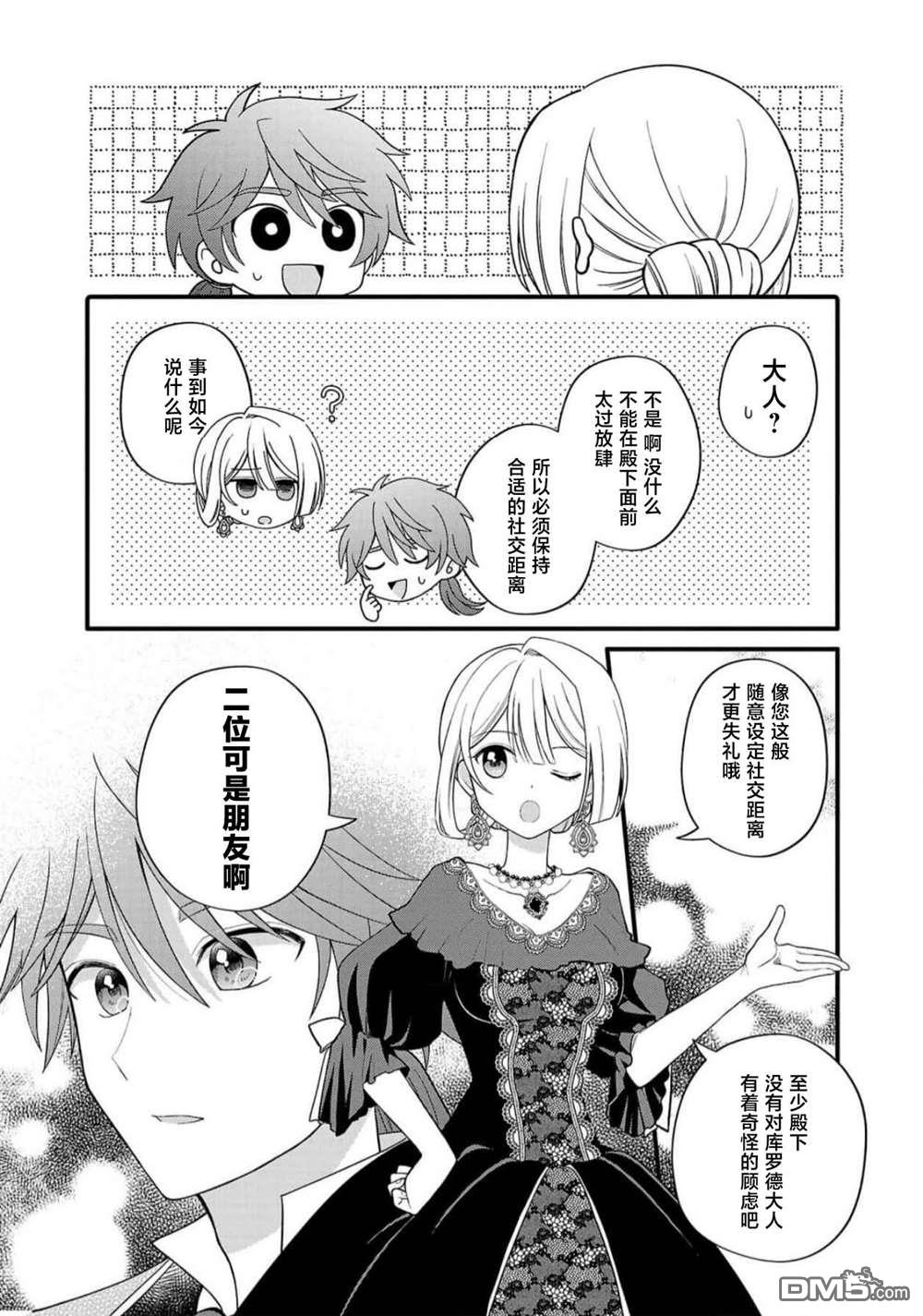 被雇佣的恶役千金想要被驱逐出境 第6话 第15页