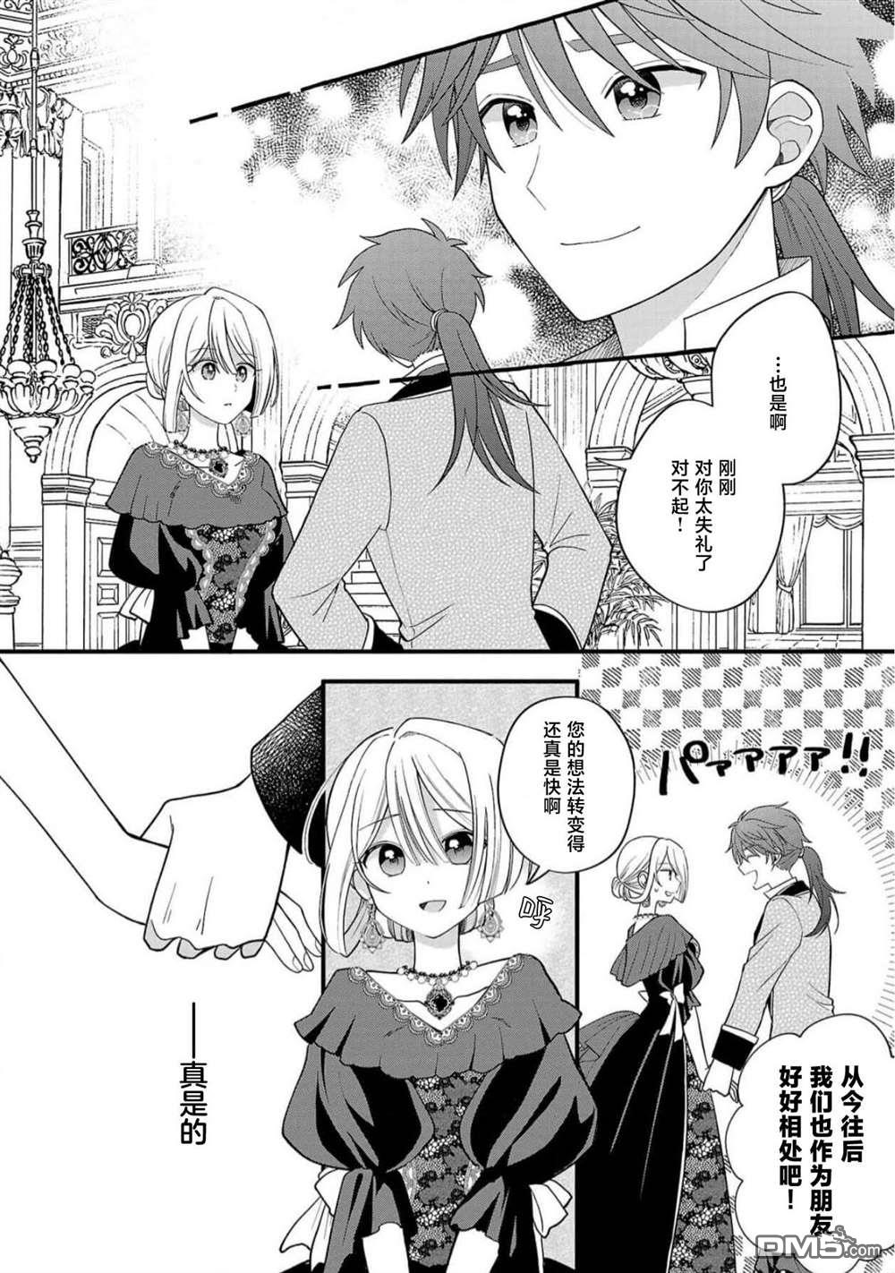 被雇佣的恶役千金想要被驱逐出境 第6话 第16页