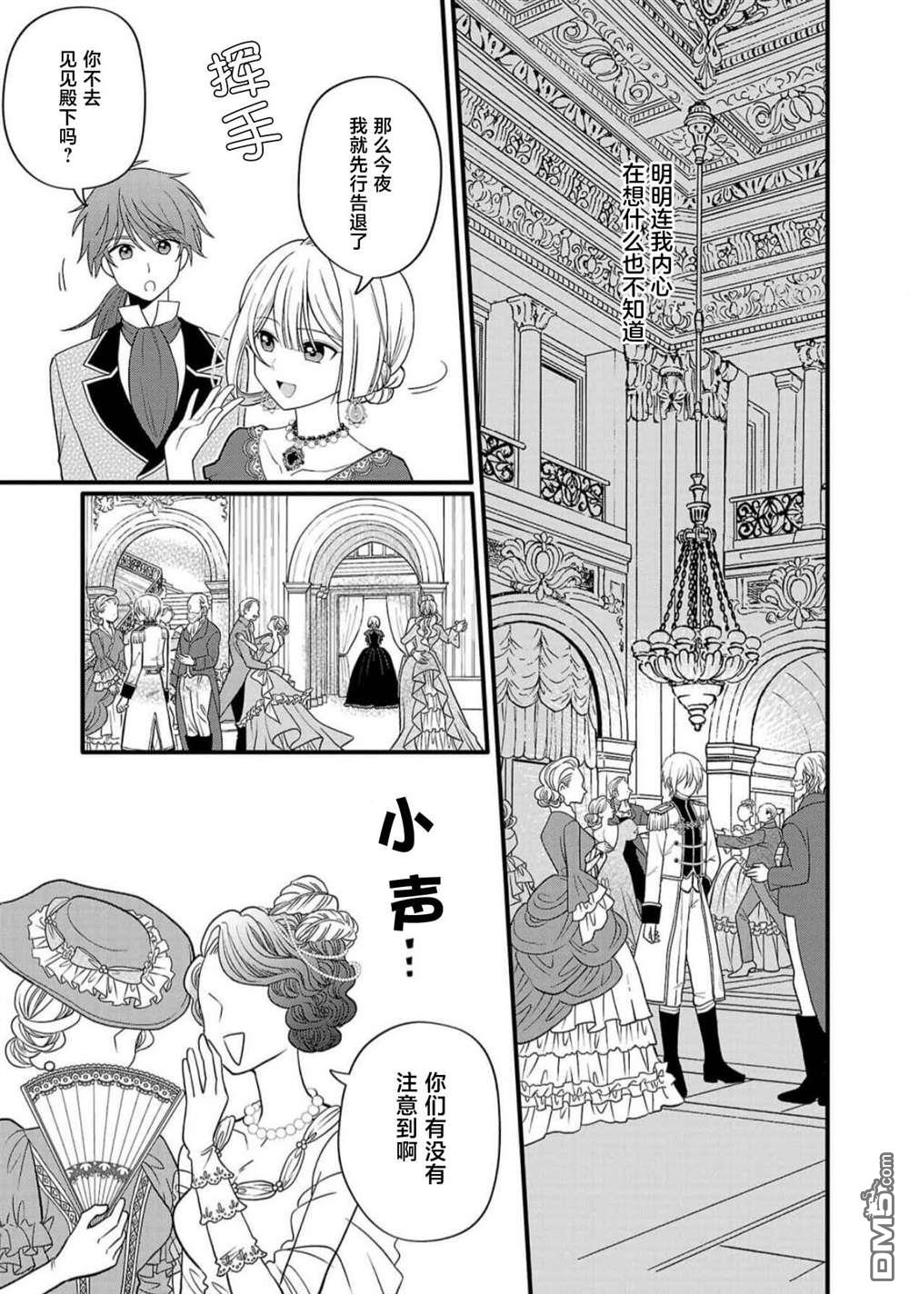 被雇佣的恶役千金想要被驱逐出境 第6话 第17页