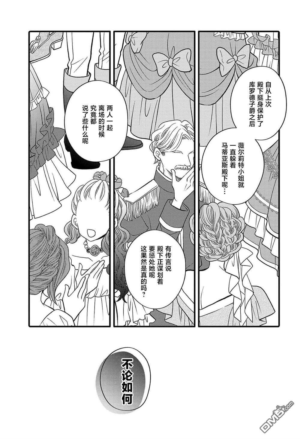 被雇佣的恶役千金想要被驱逐出境 第6话 第18页