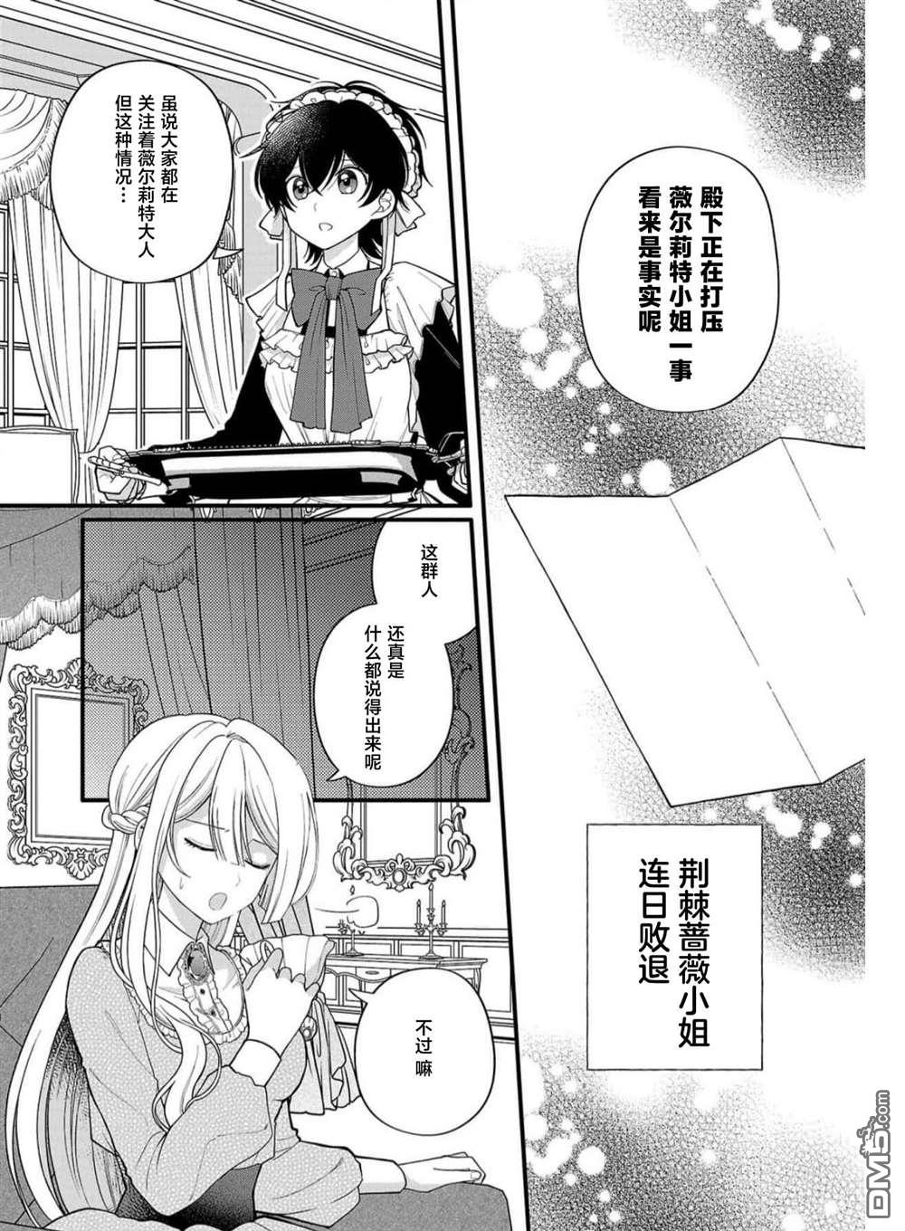 被雇佣的恶役千金想要被驱逐出境 第6话 第19页