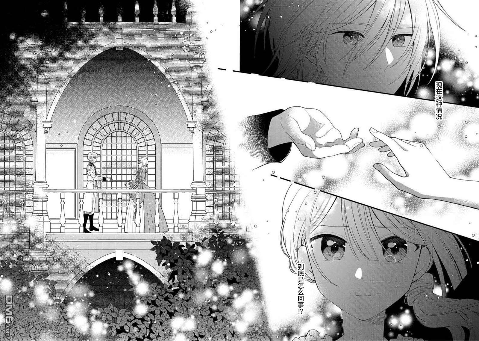 被雇佣的恶役千金想要被驱逐出境 第6话 第2页