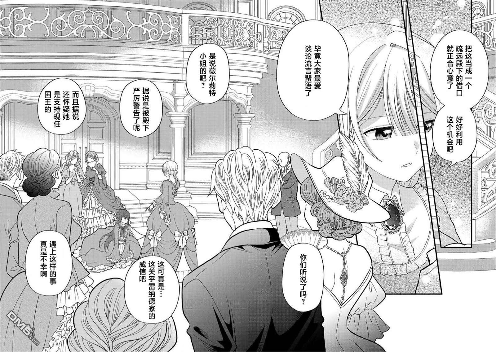 被雇佣的恶役千金想要被驱逐出境 第6话 第20页