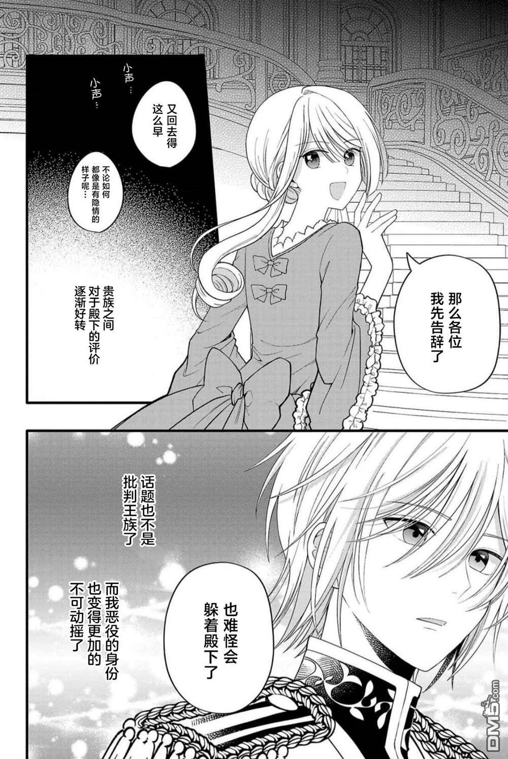 被雇佣的恶役千金想要被驱逐出境 第6话 第21页