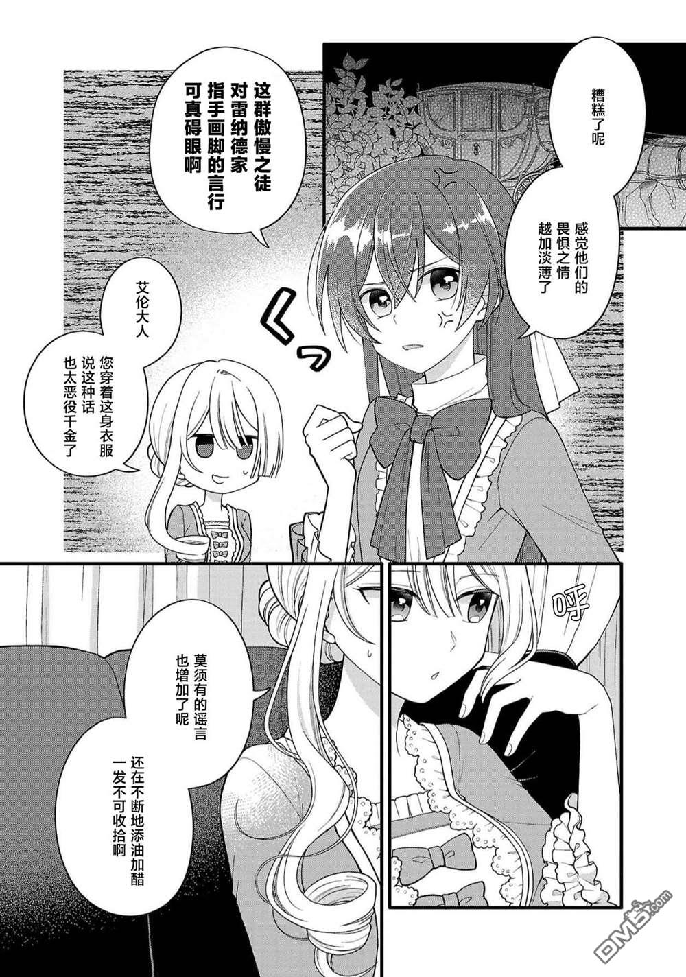 被雇佣的恶役千金想要被驱逐出境 第6话 第22页