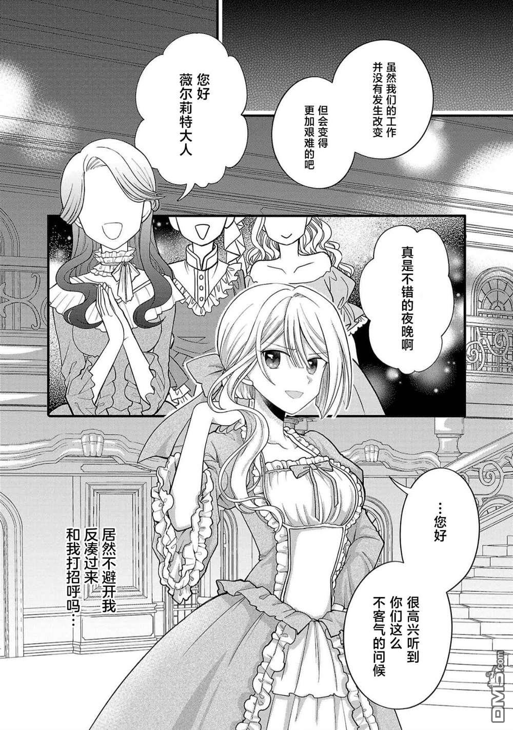 被雇佣的恶役千金想要被驱逐出境 第6话 第23页