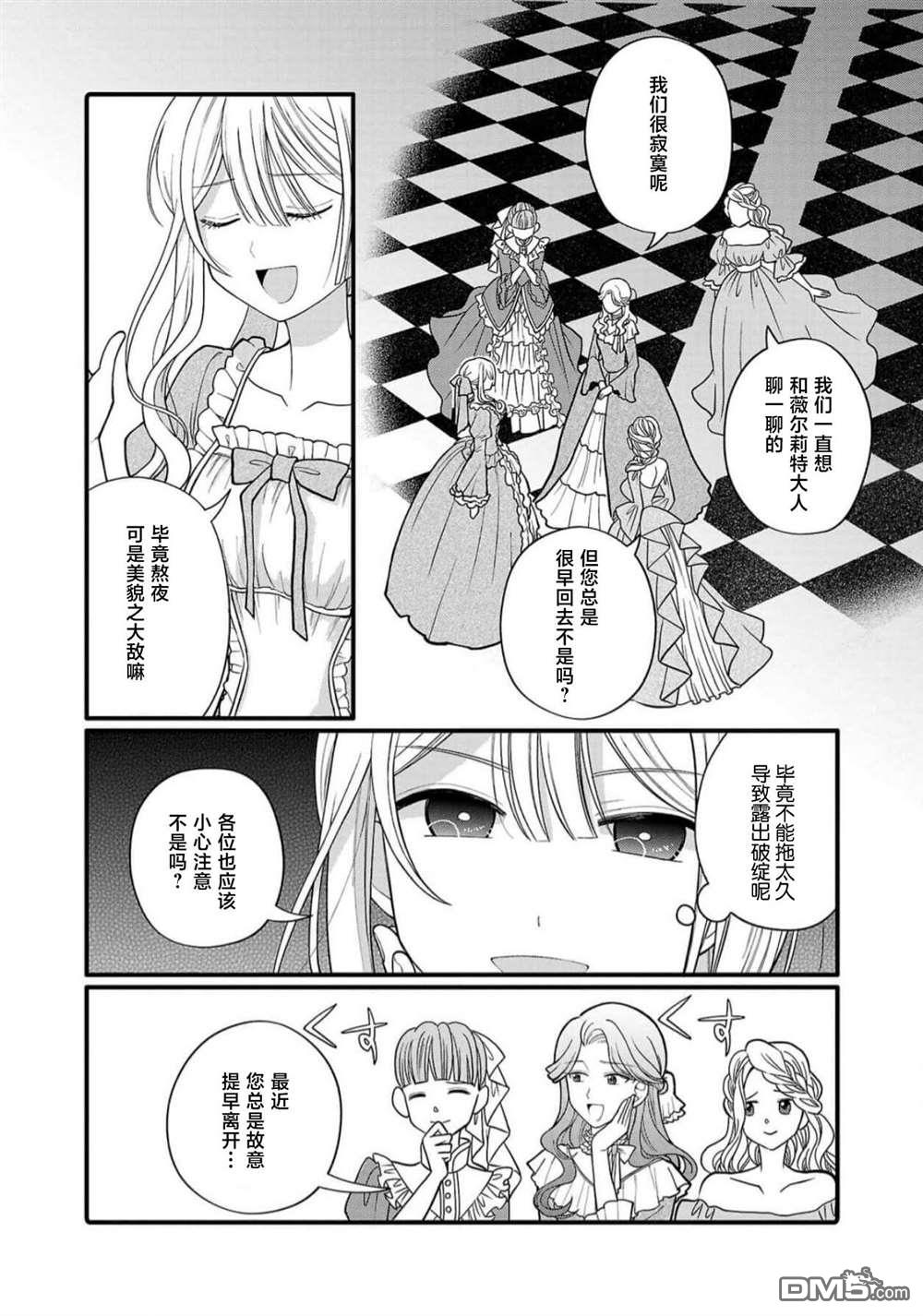 被雇佣的恶役千金想要被驱逐出境 第6话 第24页