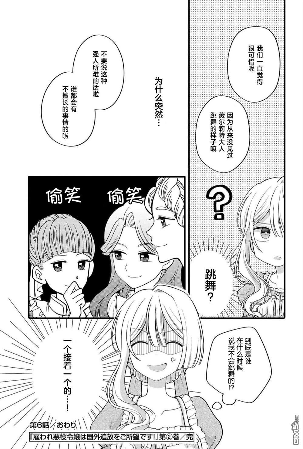 被雇佣的恶役千金想要被驱逐出境 第6话 第25页