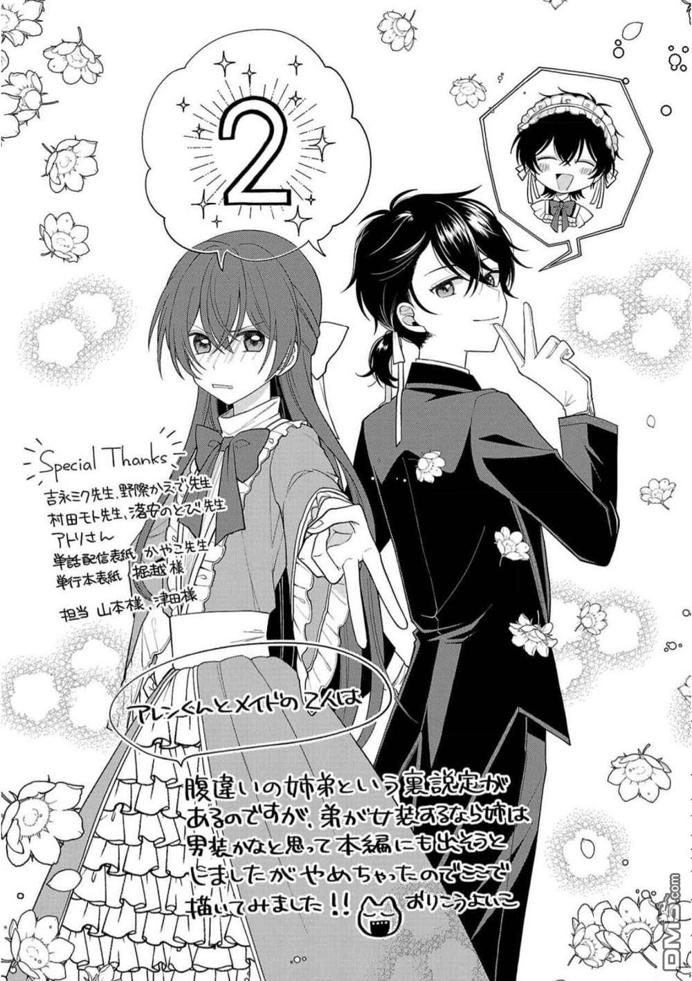 被雇佣的恶役千金想要被驱逐出境 第6话 第26页