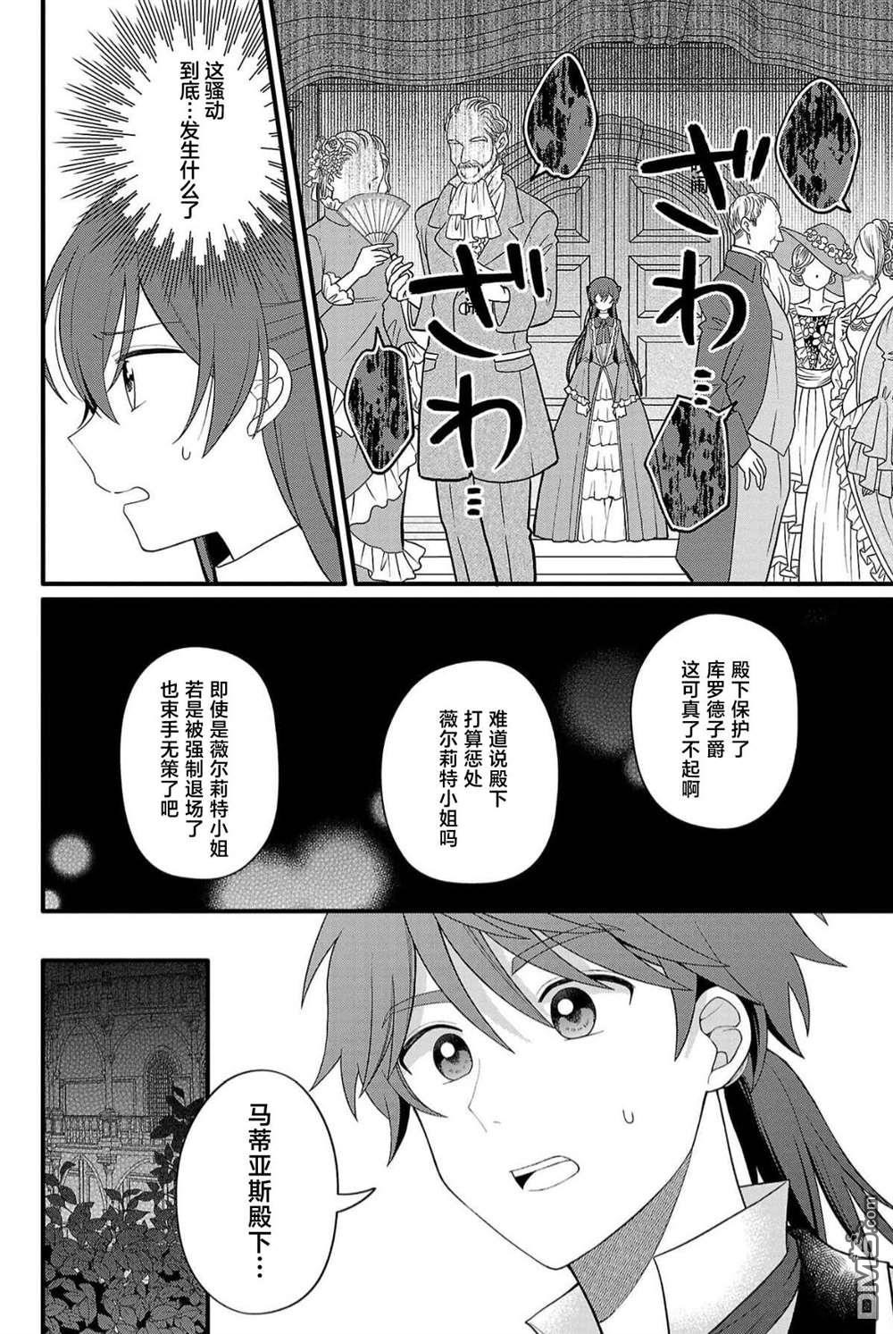 被雇佣的恶役千金想要被驱逐出境 第6话 第3页