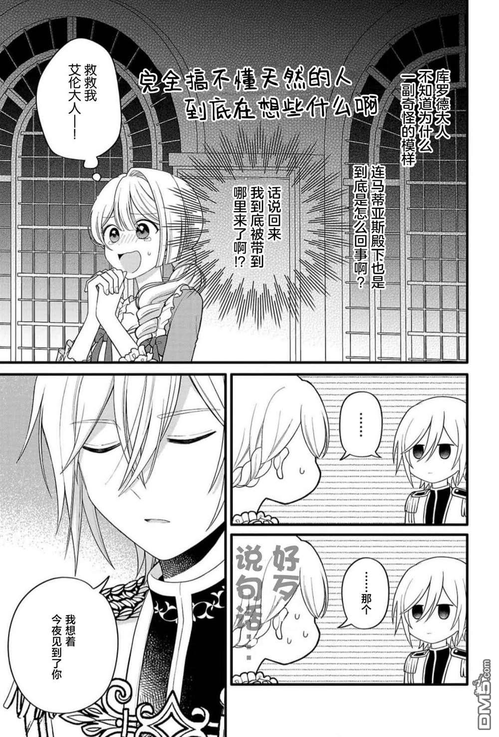 被雇佣的恶役千金想要被驱逐出境 第6话 第4页