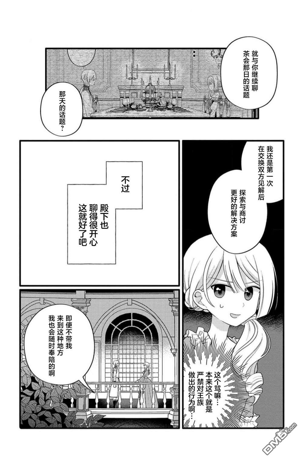 被雇佣的恶役千金想要被驱逐出境 第6话 第5页