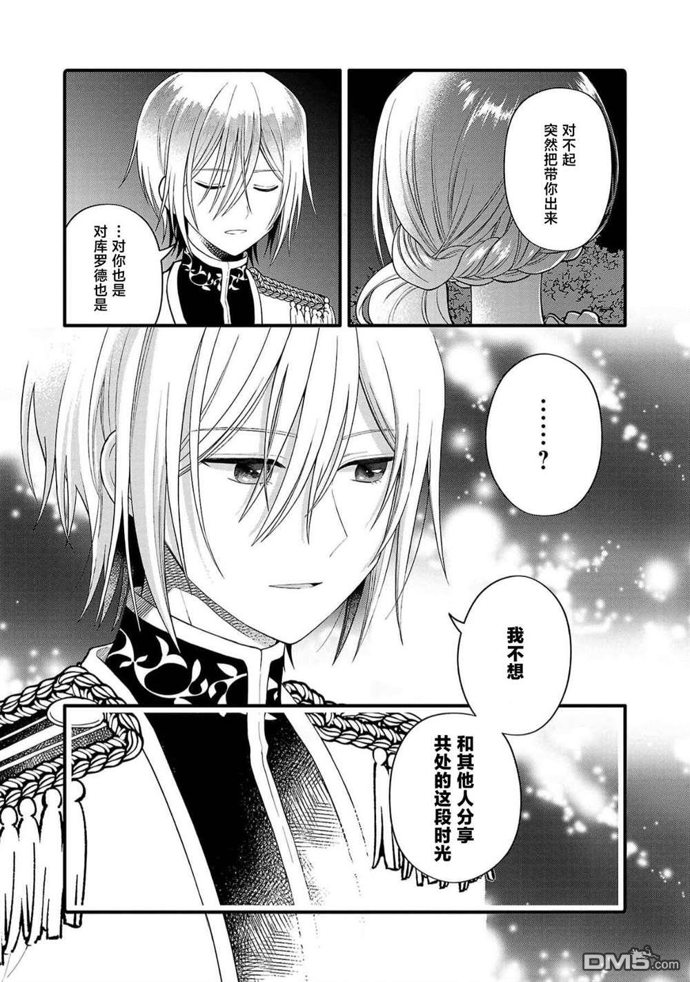 被雇佣的恶役千金想要被驱逐出境 第6话 第6页