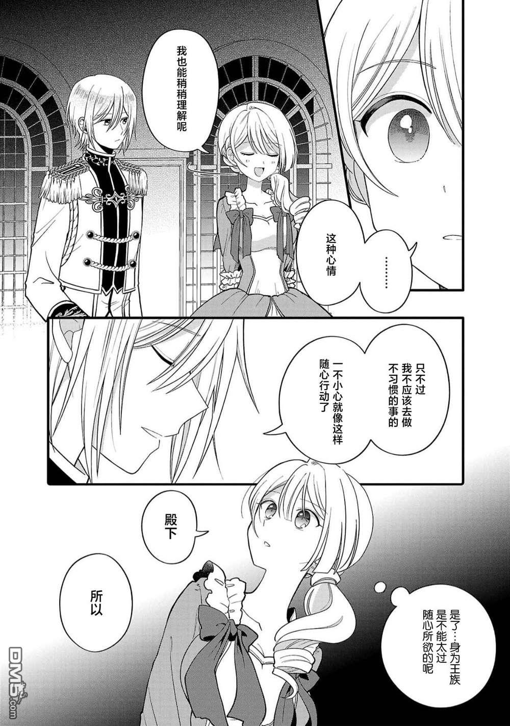 被雇佣的恶役千金想要被驱逐出境 第6话 第7页