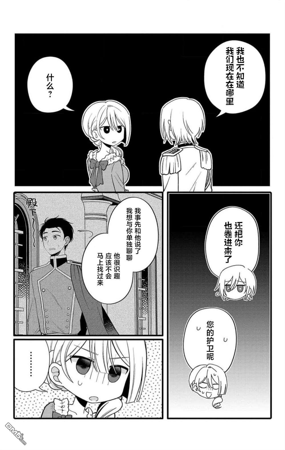 被雇佣的恶役千金想要被驱逐出境 第6话 第8页