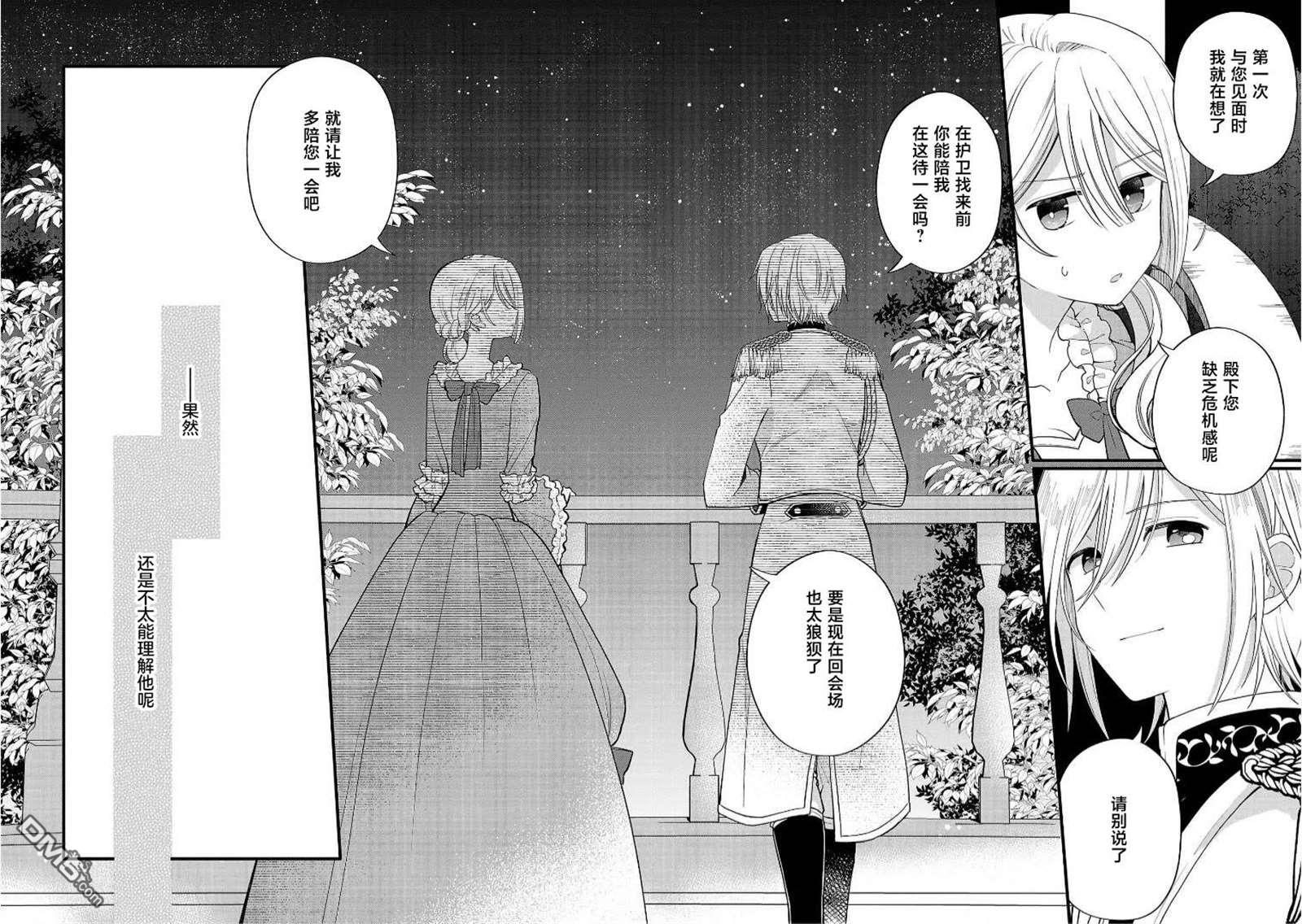 被雇佣的恶役千金想要被驱逐出境 第6话 第9页