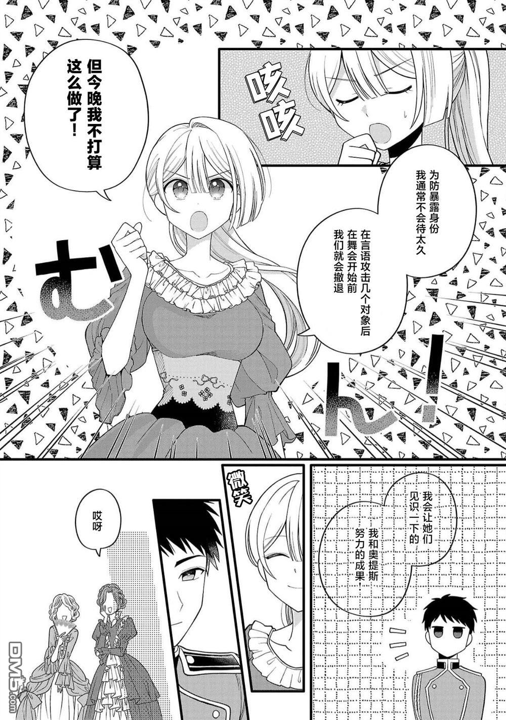 被雇佣的恶役千金想要被驱逐出境 第7话 第10页