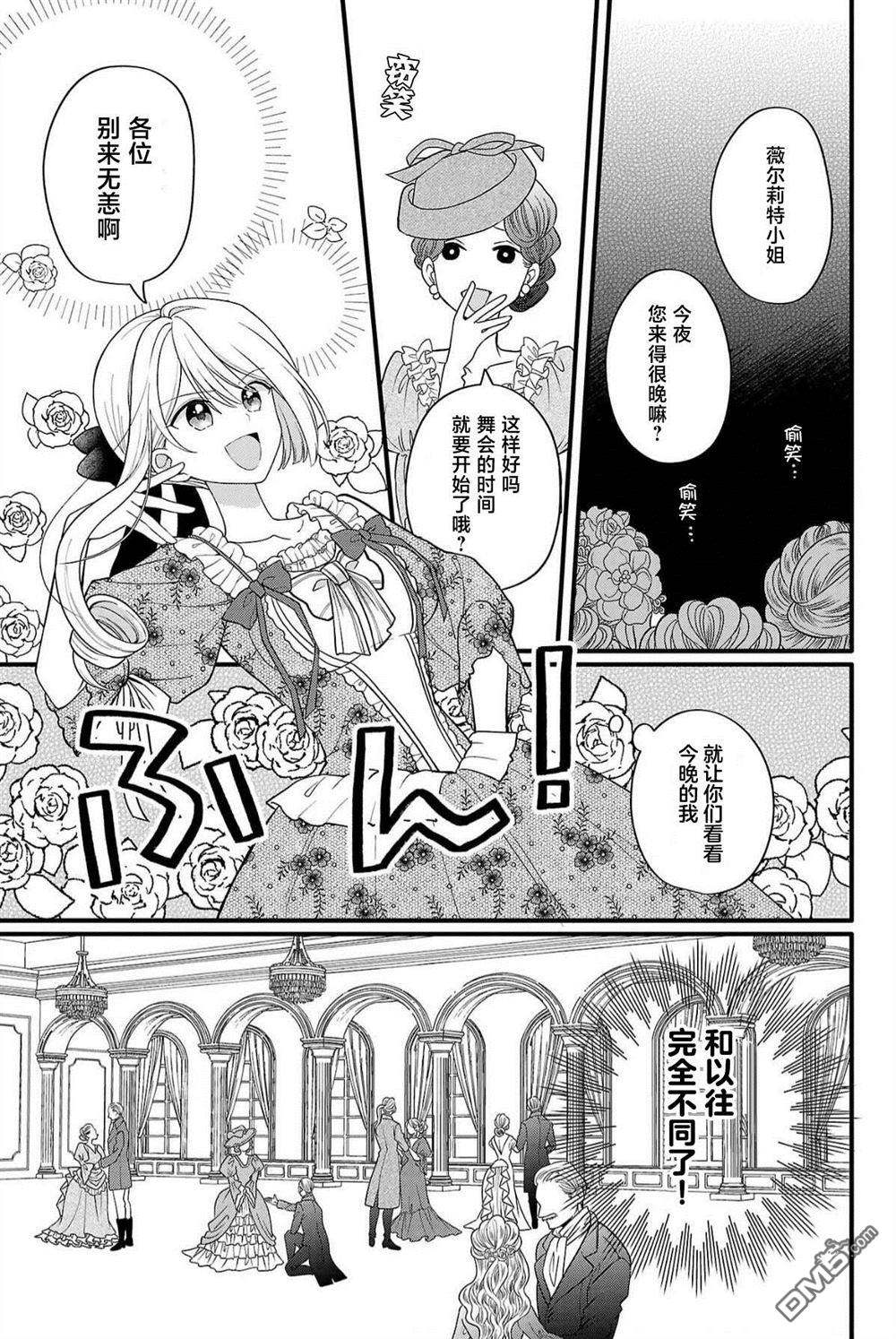 被雇佣的恶役千金想要被驱逐出境 第7话 第11页