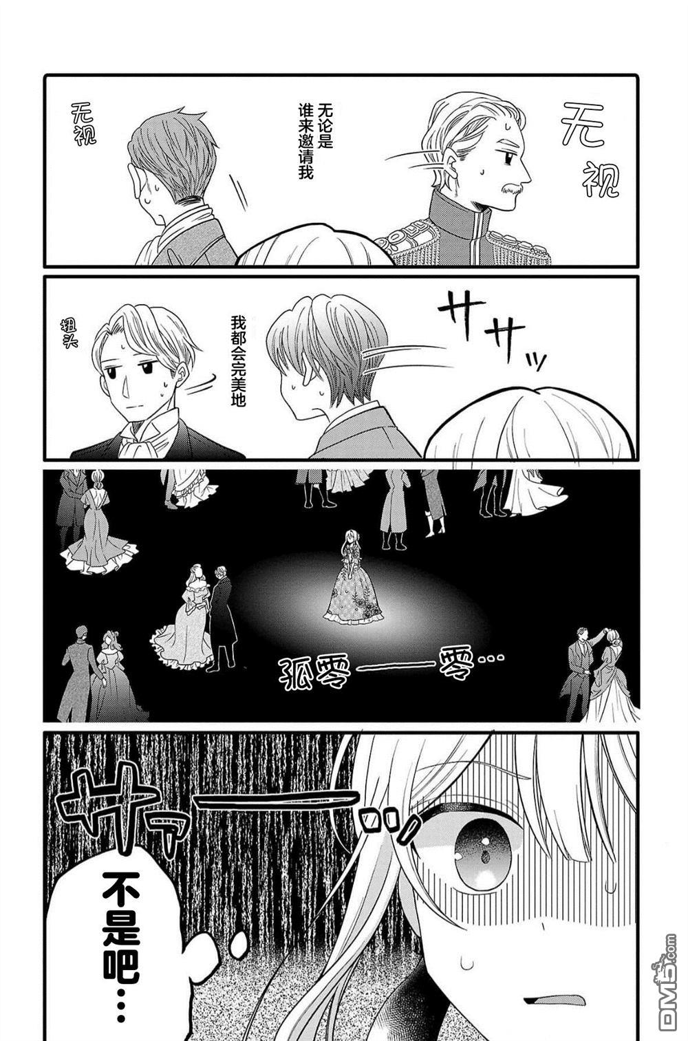 被雇佣的恶役千金想要被驱逐出境 第7话 第12页