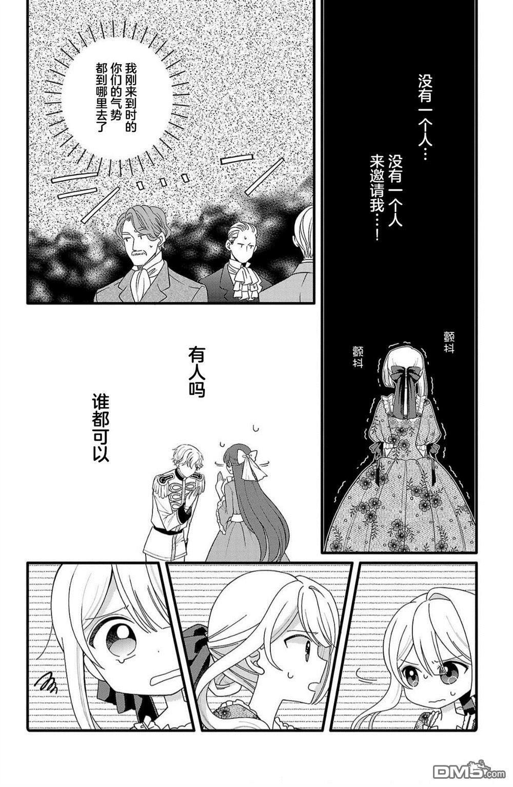 被雇佣的恶役千金想要被驱逐出境 第7话 第13页