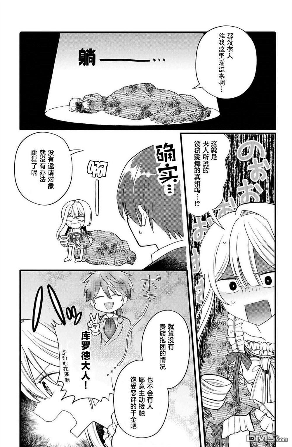 被雇佣的恶役千金想要被驱逐出境 第7话 第14页