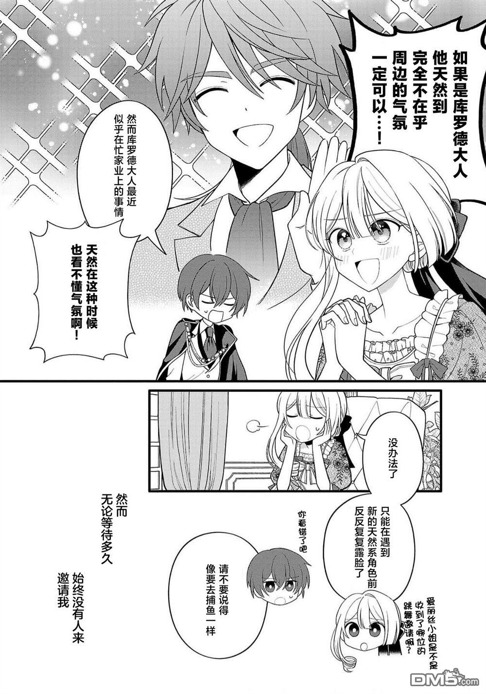 被雇佣的恶役千金想要被驱逐出境 第7话 第15页