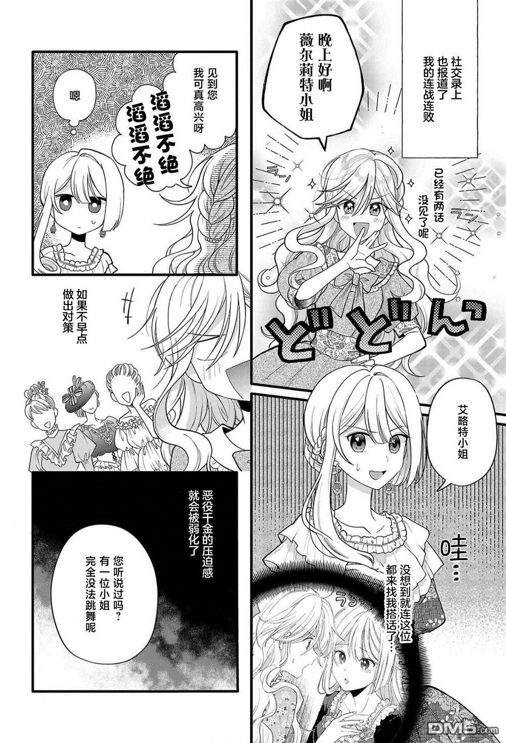 被雇佣的恶役千金想要被驱逐出境 第7话 第16页