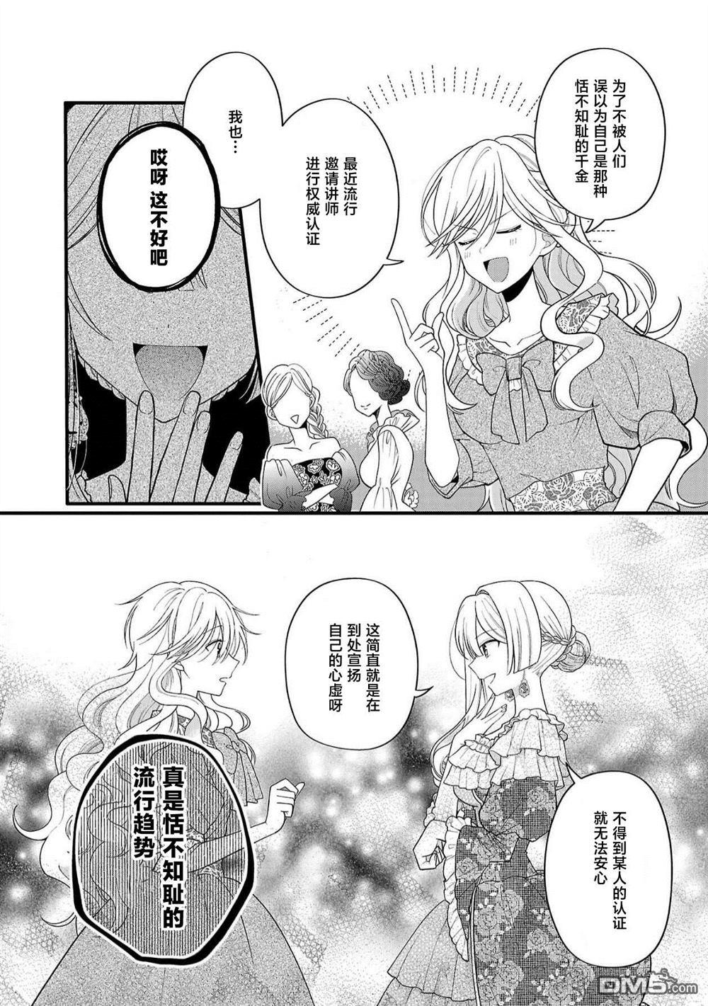 被雇佣的恶役千金想要被驱逐出境 第7话 第17页