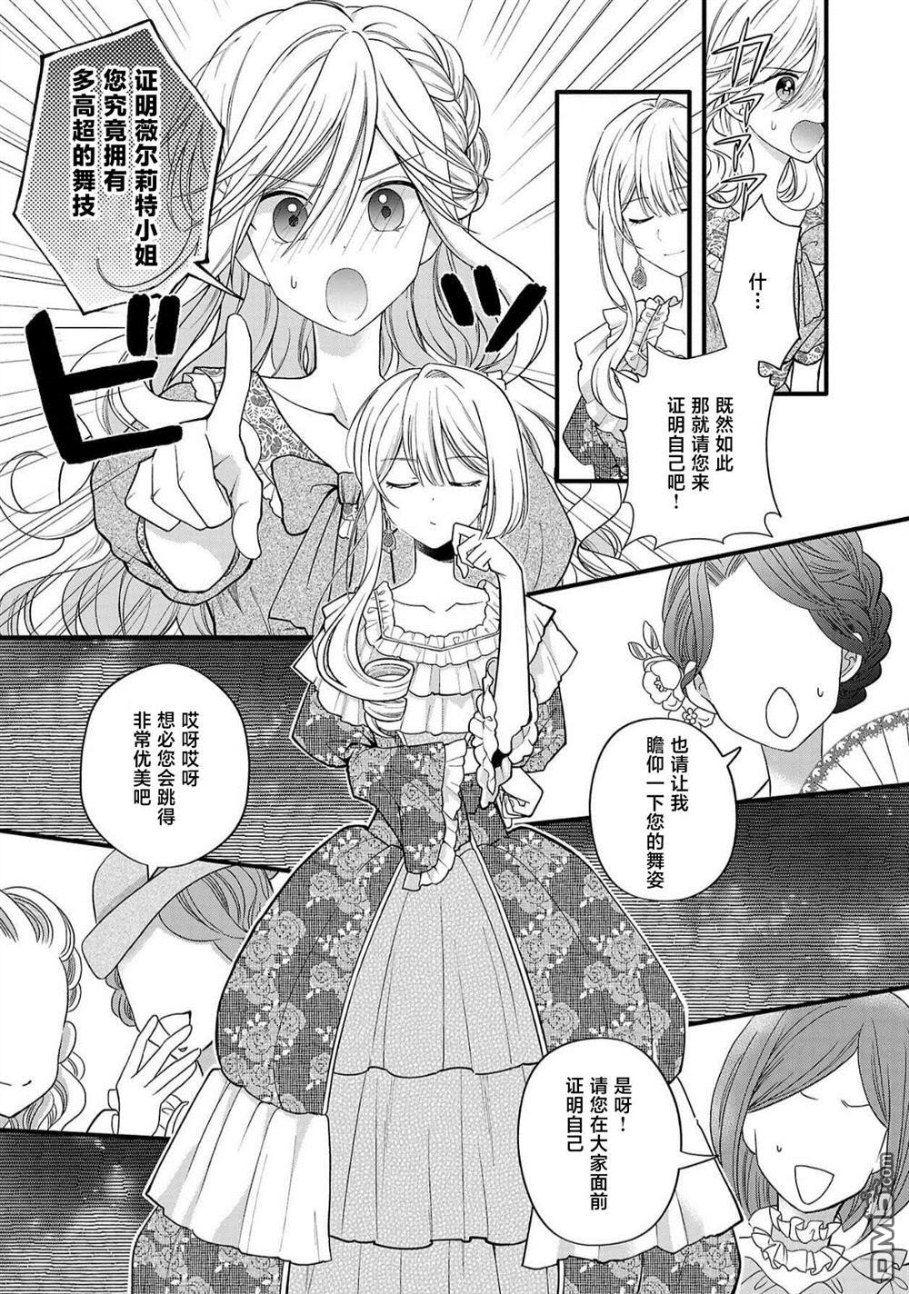 被雇佣的恶役千金想要被驱逐出境 第7话 第18页