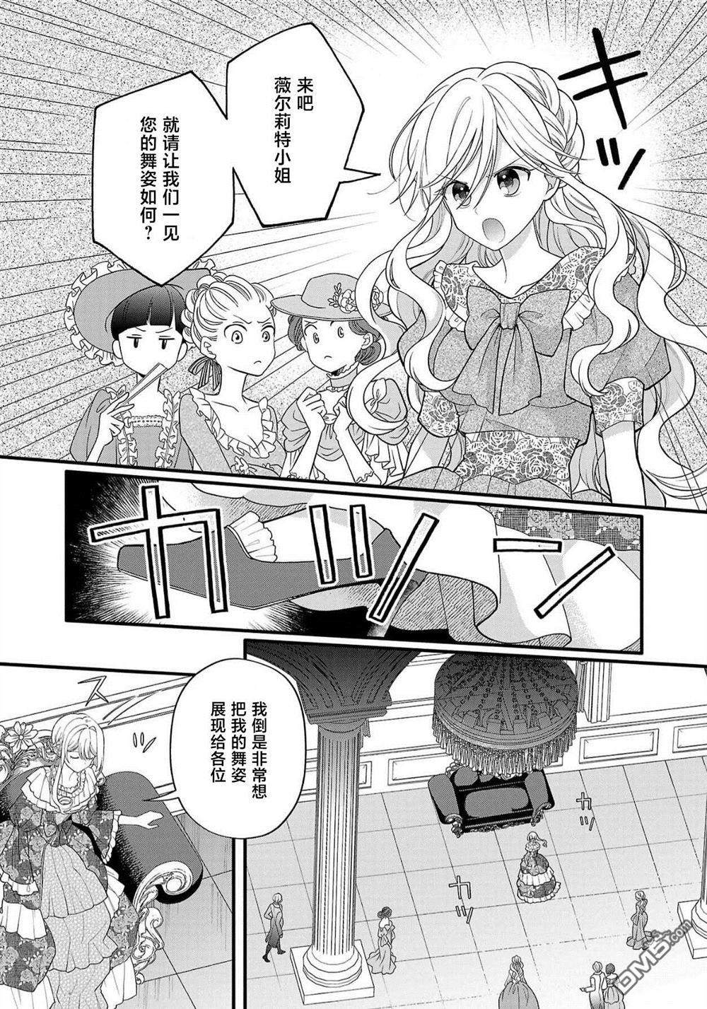 被雇佣的恶役千金想要被驱逐出境 第7话 第19页