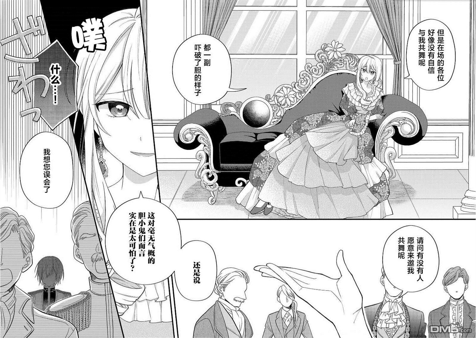 被雇佣的恶役千金想要被驱逐出境 第7话 第20页