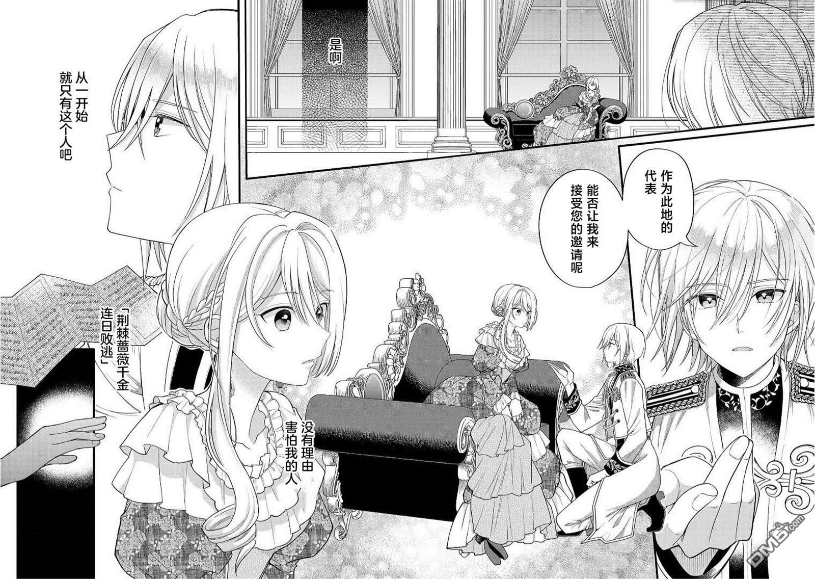 被雇佣的恶役千金想要被驱逐出境 第7话 第21页