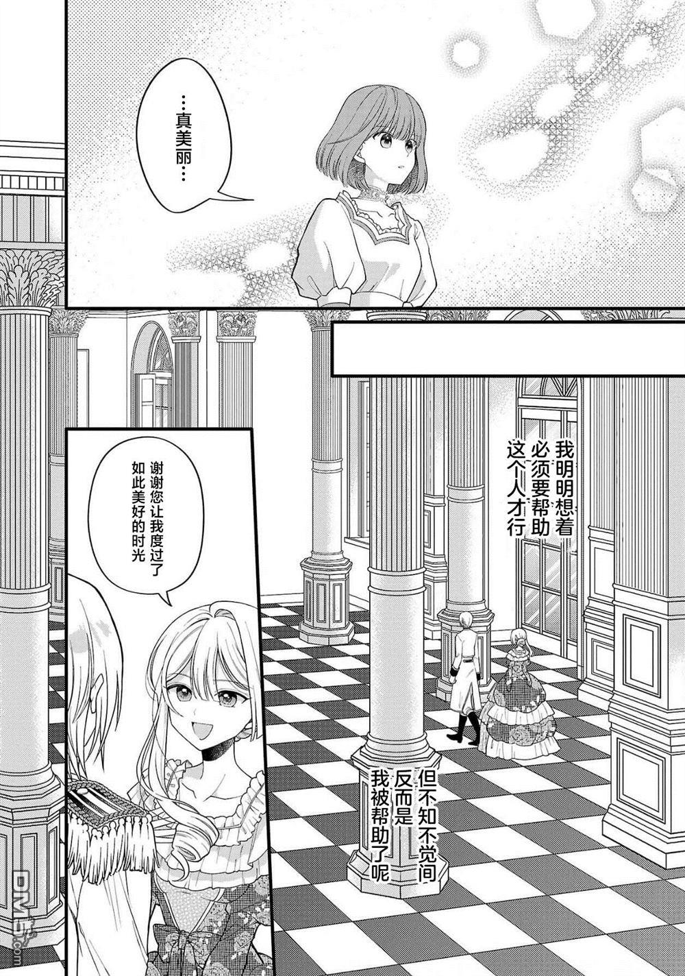被雇佣的恶役千金想要被驱逐出境 第7话 第23页