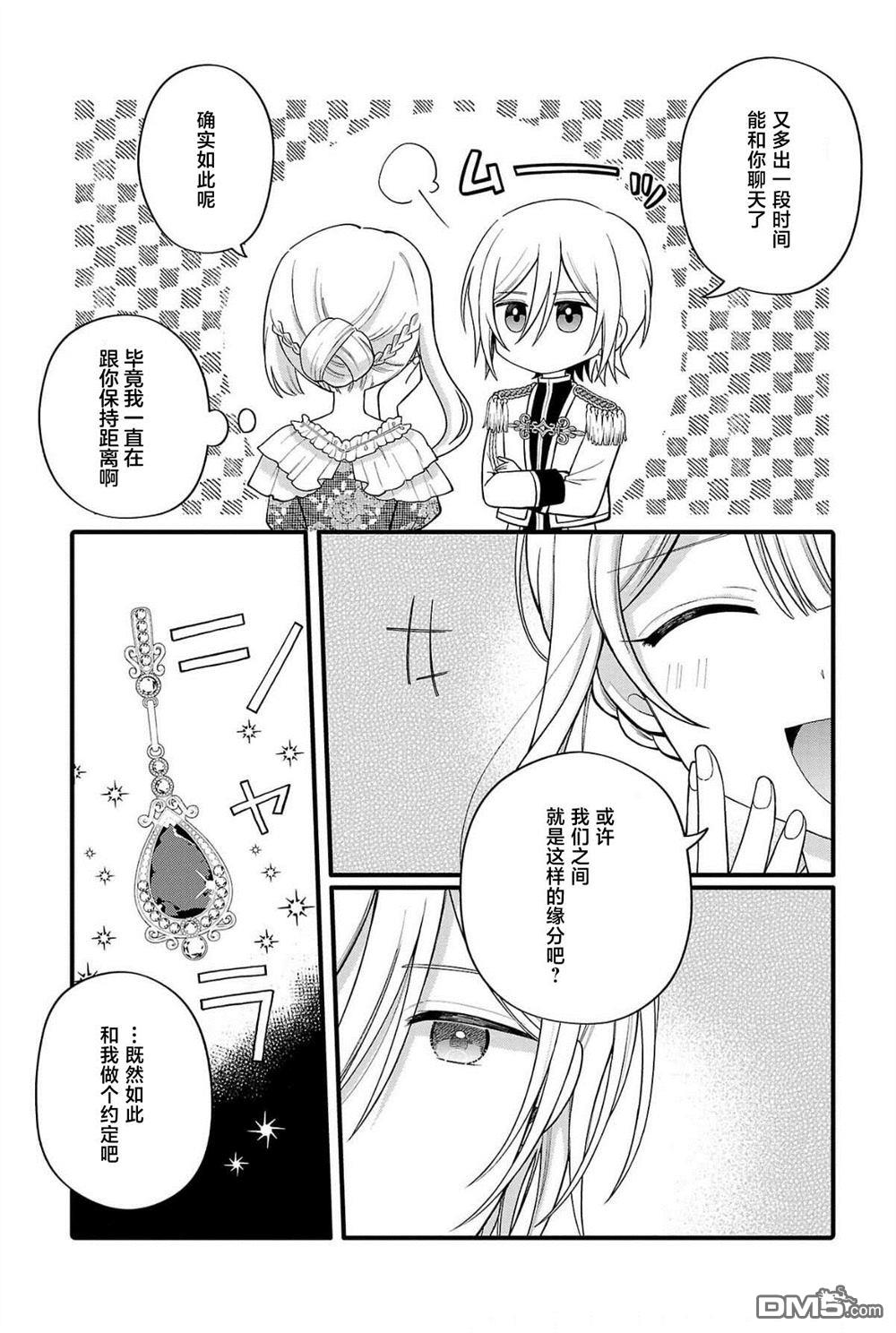 被雇佣的恶役千金想要被驱逐出境 第7话 第24页