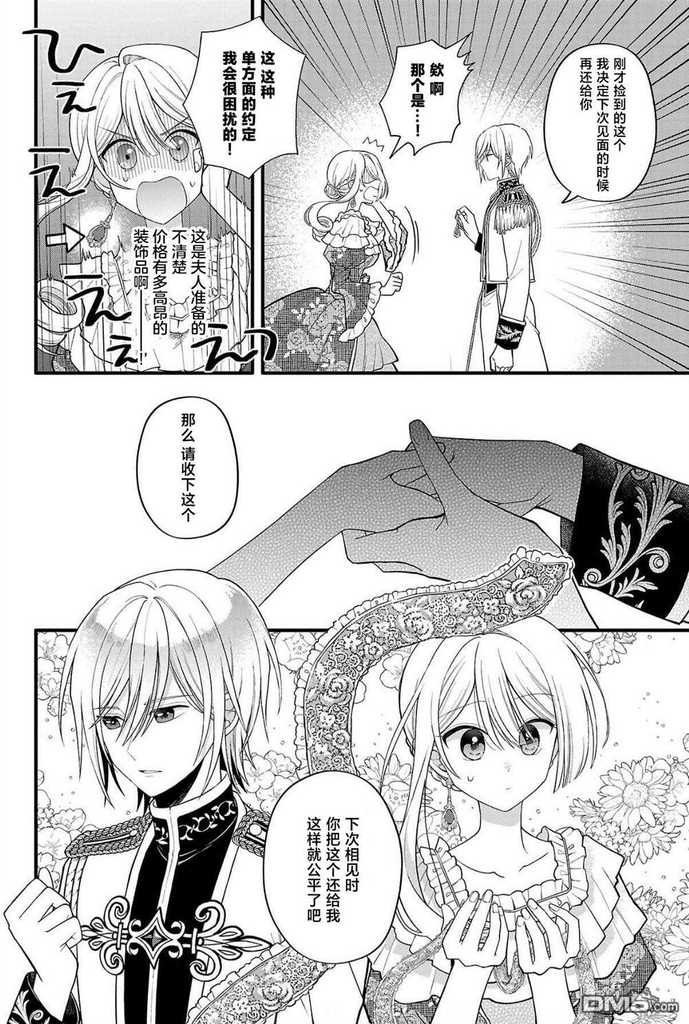 被雇佣的恶役千金想要被驱逐出境 第7话 第25页