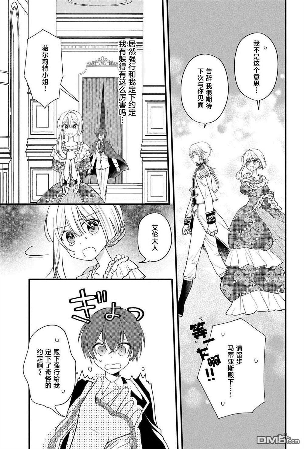 被雇佣的恶役千金想要被驱逐出境 第7话 第26页