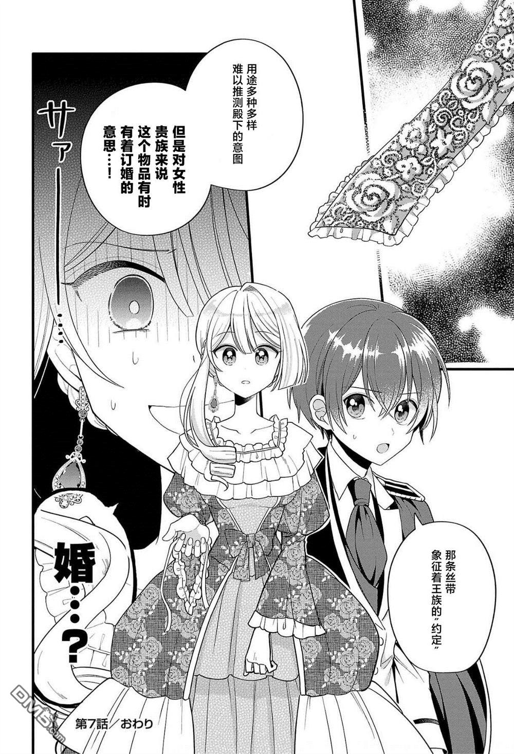 被雇佣的恶役千金想要被驱逐出境 第7话 第27页