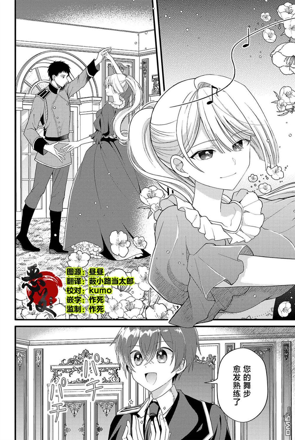 被雇佣的恶役千金想要被驱逐出境 第7话 第4页